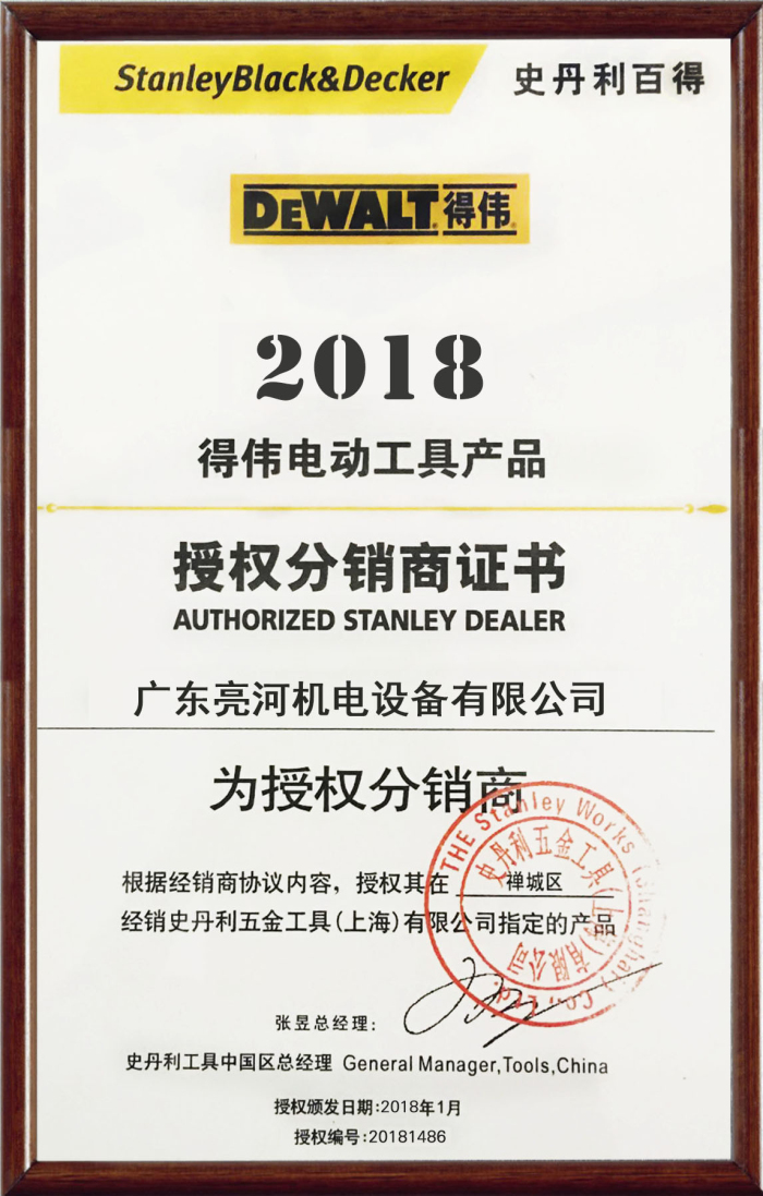 1606888871685207.jpg 2018年得偉授權書(佛山市禪城區(qū)).jpg