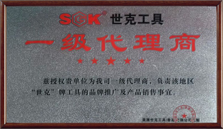 1606888986798027.jpg 2018年世克授權(quán)書(shū).jpg