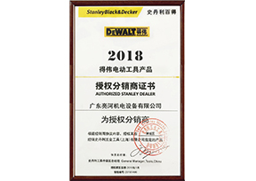 2018年得偉授權書(佛山市禪城區(qū))